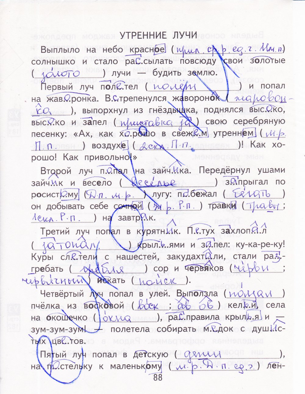 гдз 4 класс рабочая тетрадь часть 2 страница 88 русский язык Байкова
