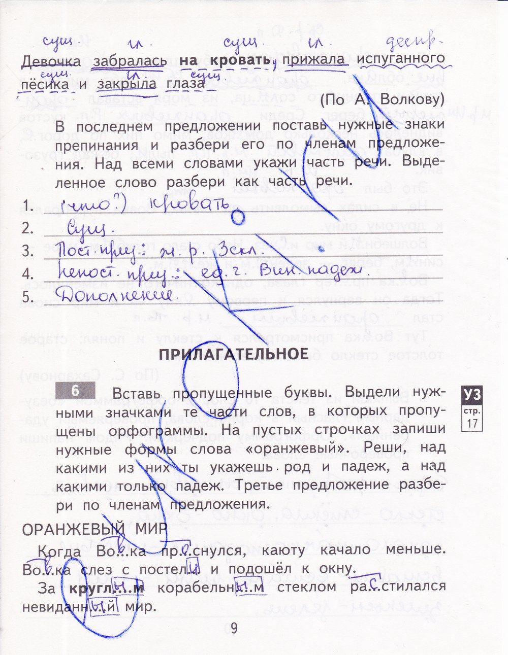 гдз 4 класс рабочая тетрадь часть 2 страница 9 русский язык Байкова