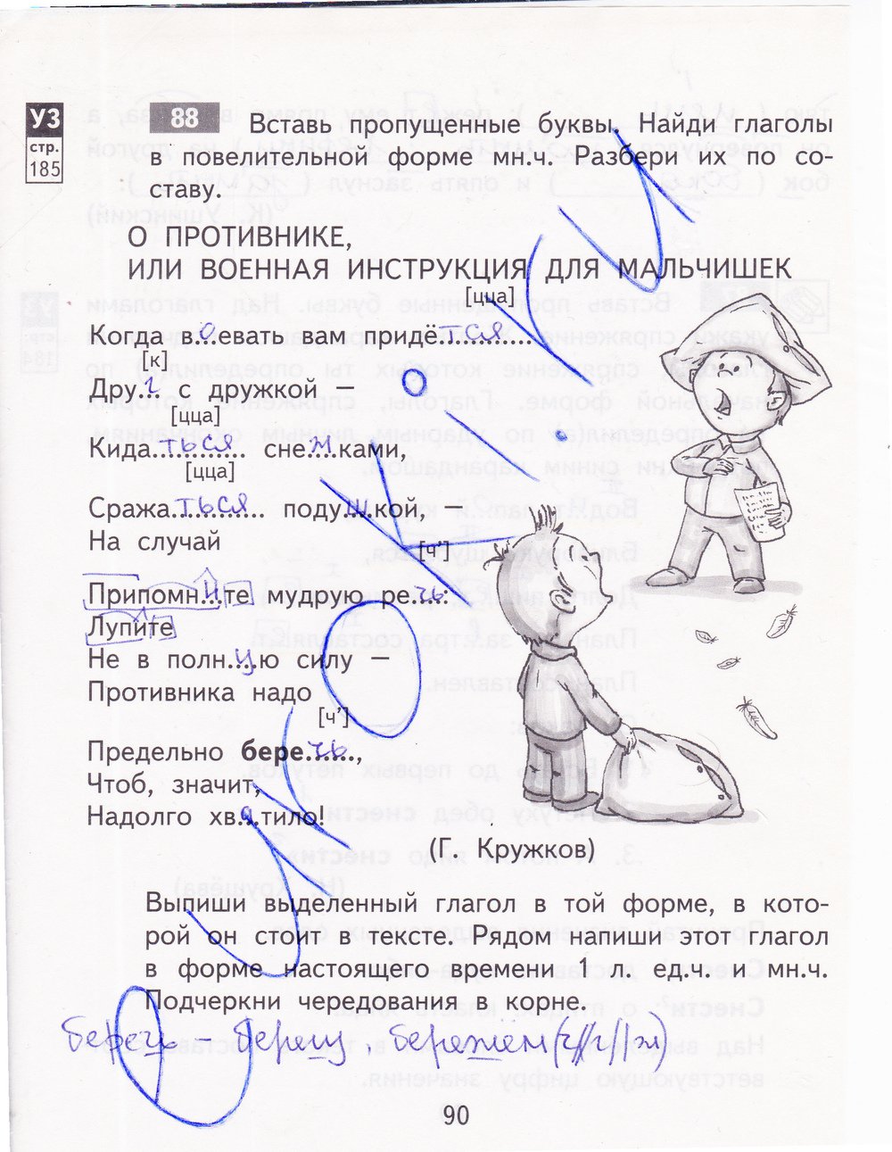 гдз 4 класс рабочая тетрадь часть 2 страница 90 русский язык Байкова
