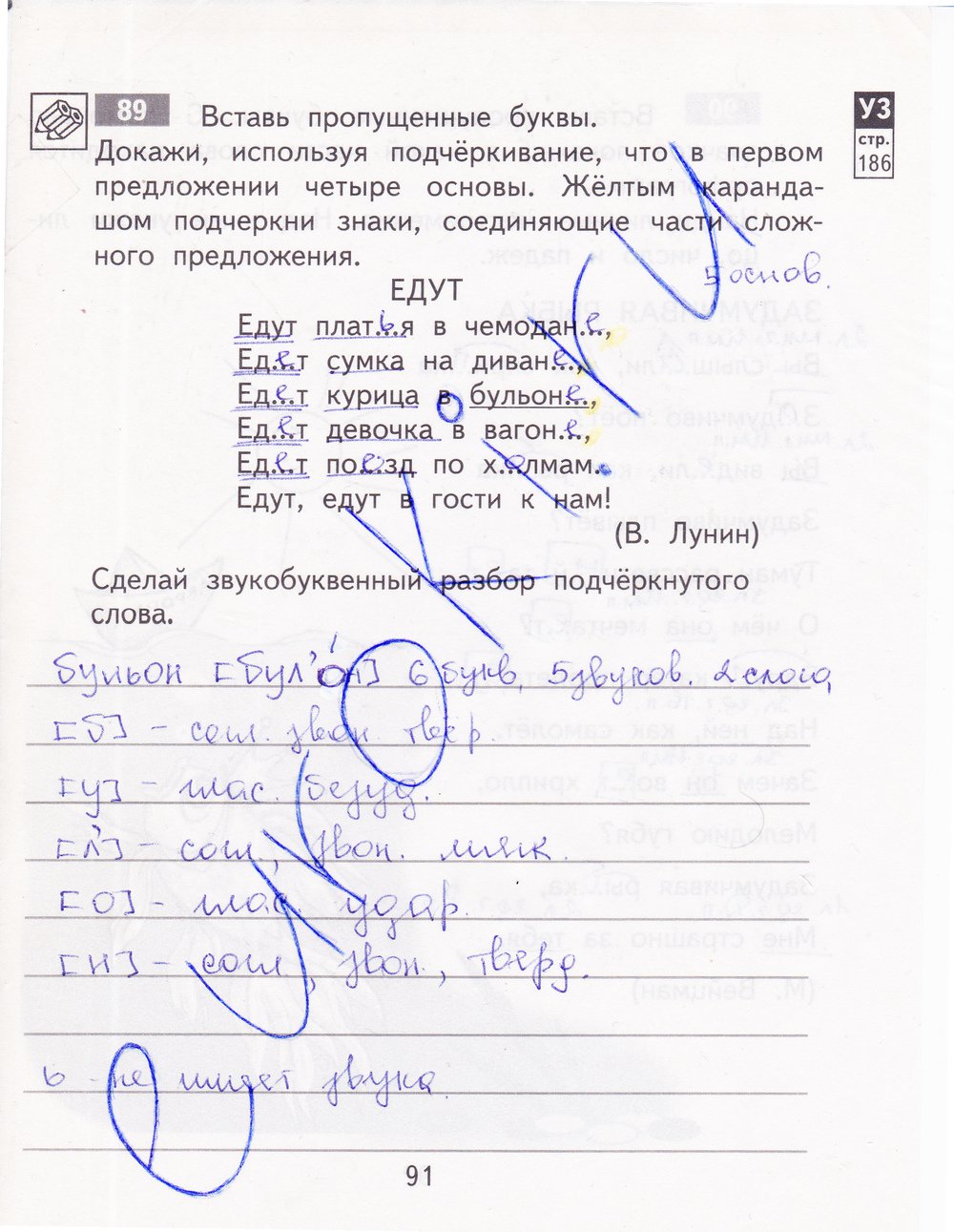 гдз 4 класс рабочая тетрадь часть 2 страница 91 русский язык Байкова