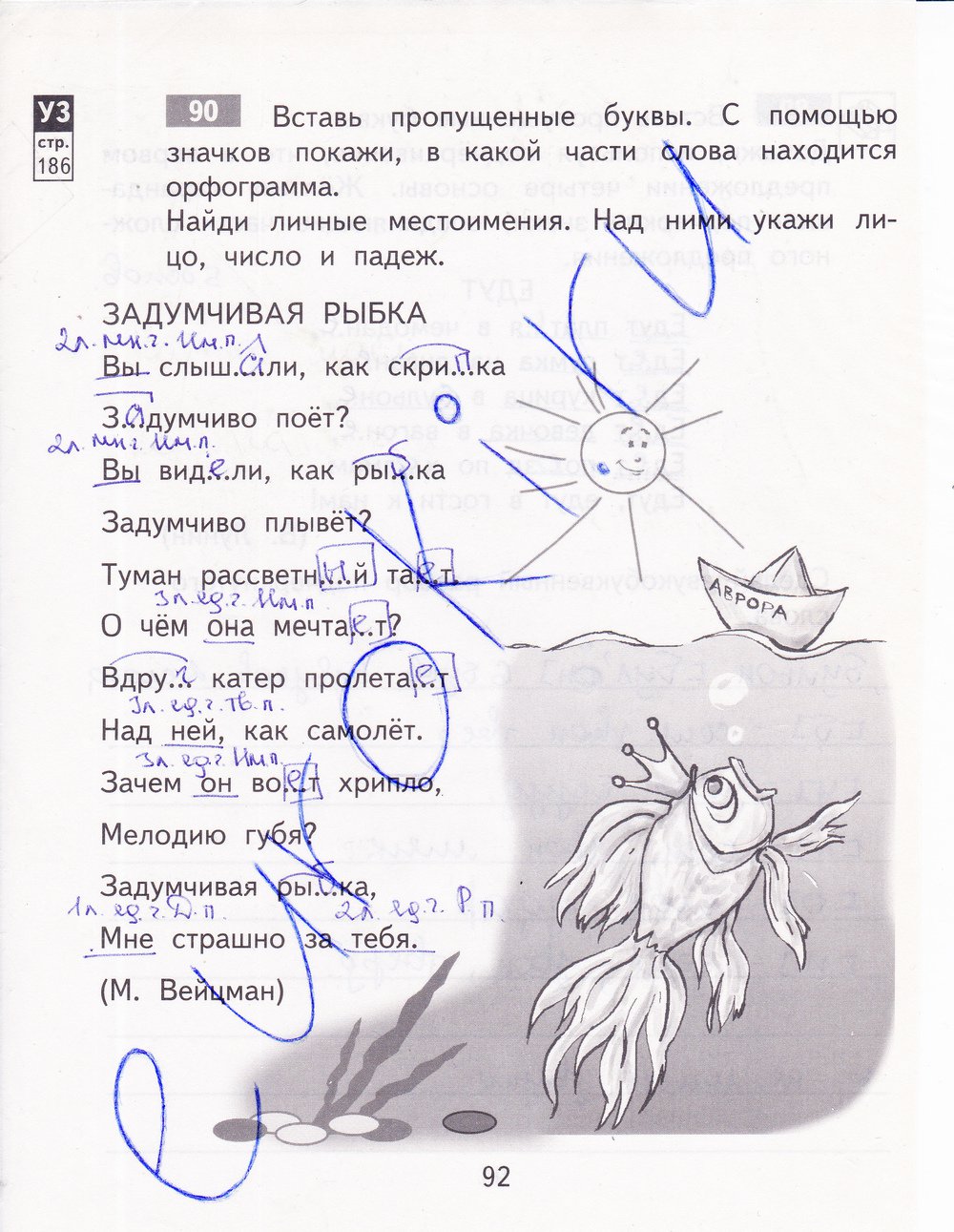 гдз 4 класс рабочая тетрадь часть 2 страница 92 русский язык Байкова