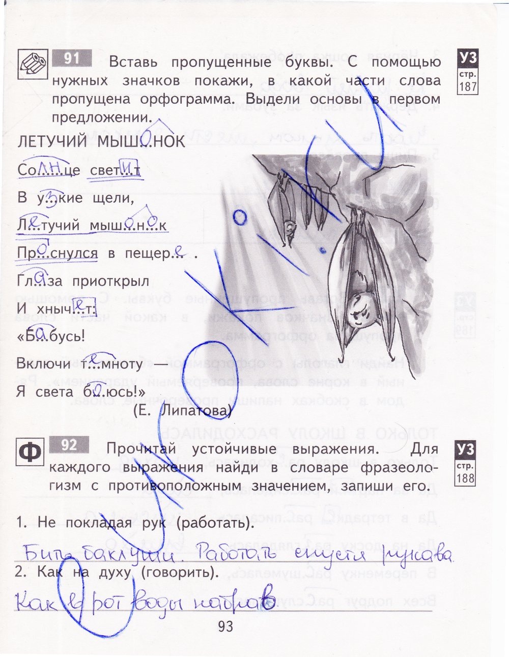 гдз 4 класс рабочая тетрадь часть 2 страница 93 русский язык Байкова
