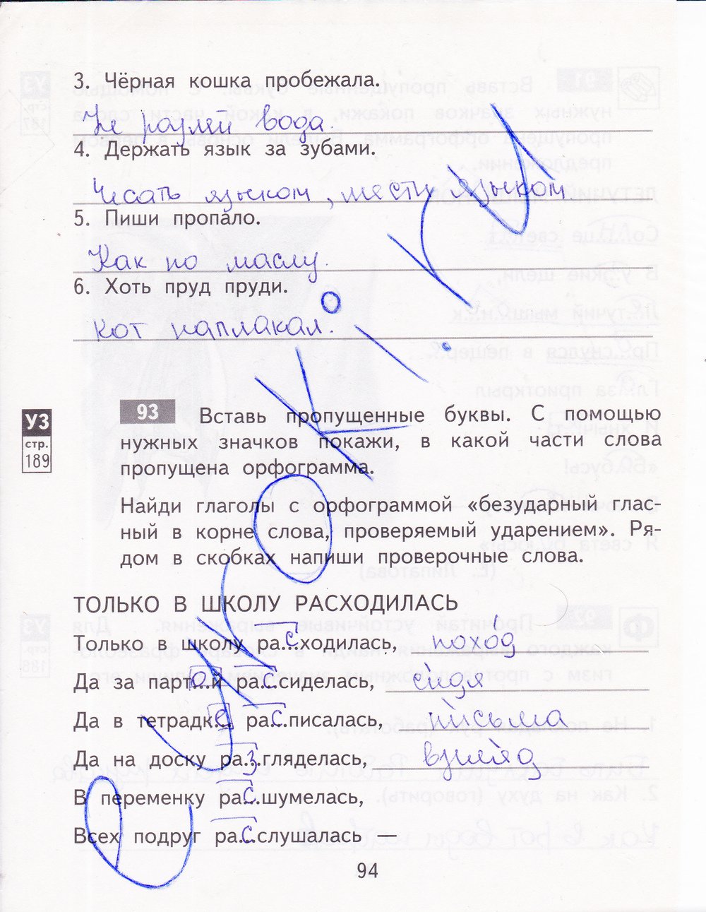 гдз 4 класс рабочая тетрадь часть 2 страница 94 русский язык Байкова