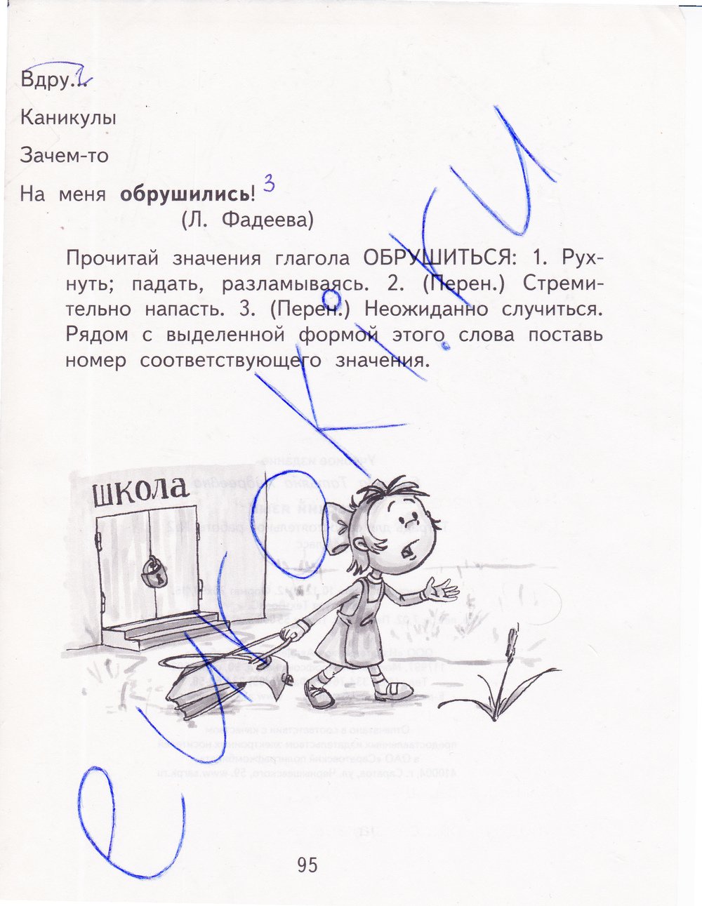 гдз 4 класс рабочая тетрадь часть 2 страница 95 русский язык Байкова