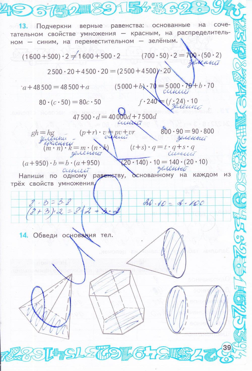 гдз 4 класс рабочая тетрадь часть 1 страница 39 математика Бененсон, Итина