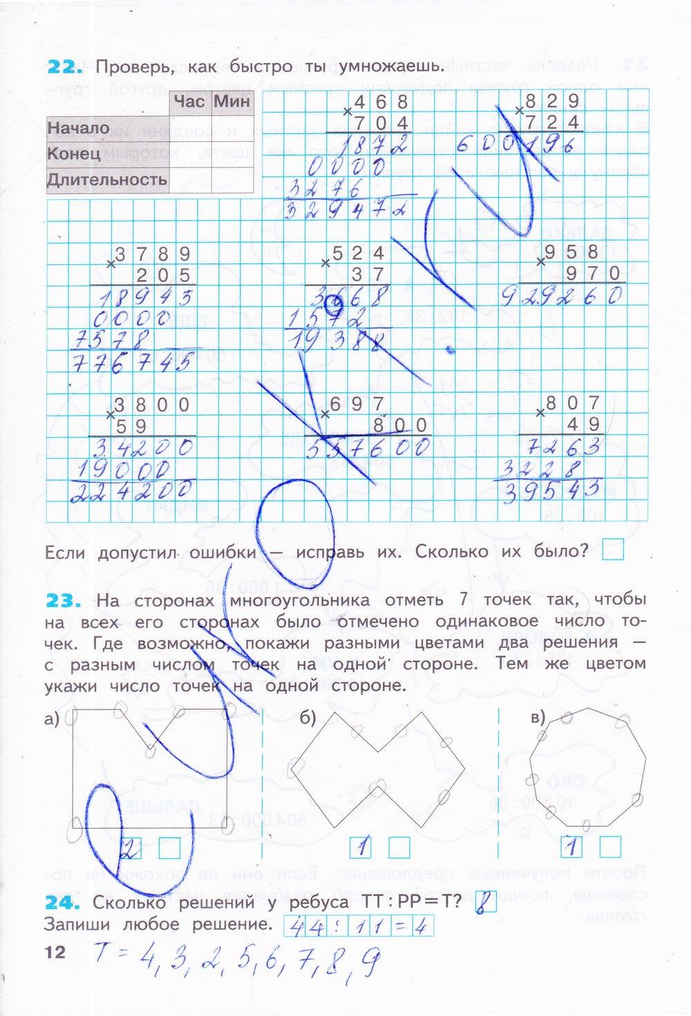 гдз 4 класс рабочая тетрадь часть 2 страница 12 математика Бененсон, Итина