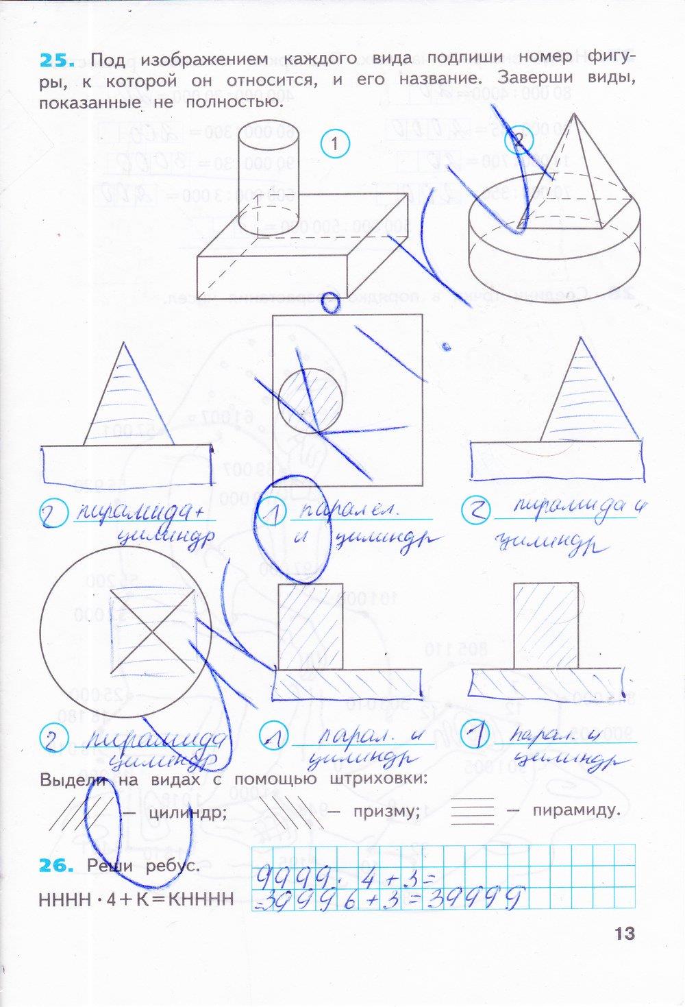 гдз 4 класс рабочая тетрадь часть 2 страница 13 математика Бененсон, Итина