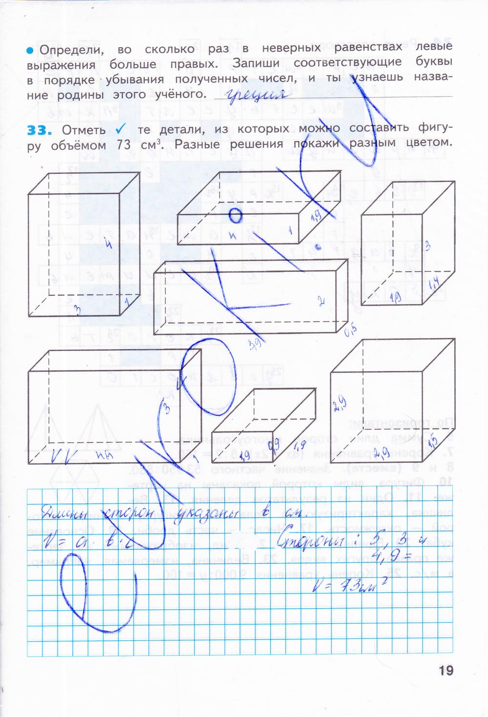 гдз 4 класс рабочая тетрадь часть 2 страница 19 математика Бененсон, Итина
