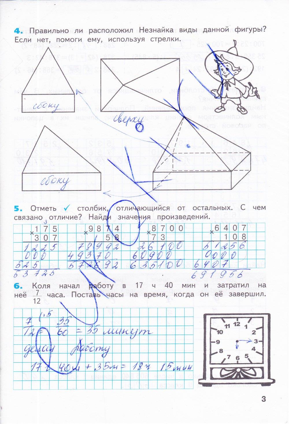 гдз 4 класс рабочая тетрадь часть 2 страница 3 математика Бененсон, Итина
