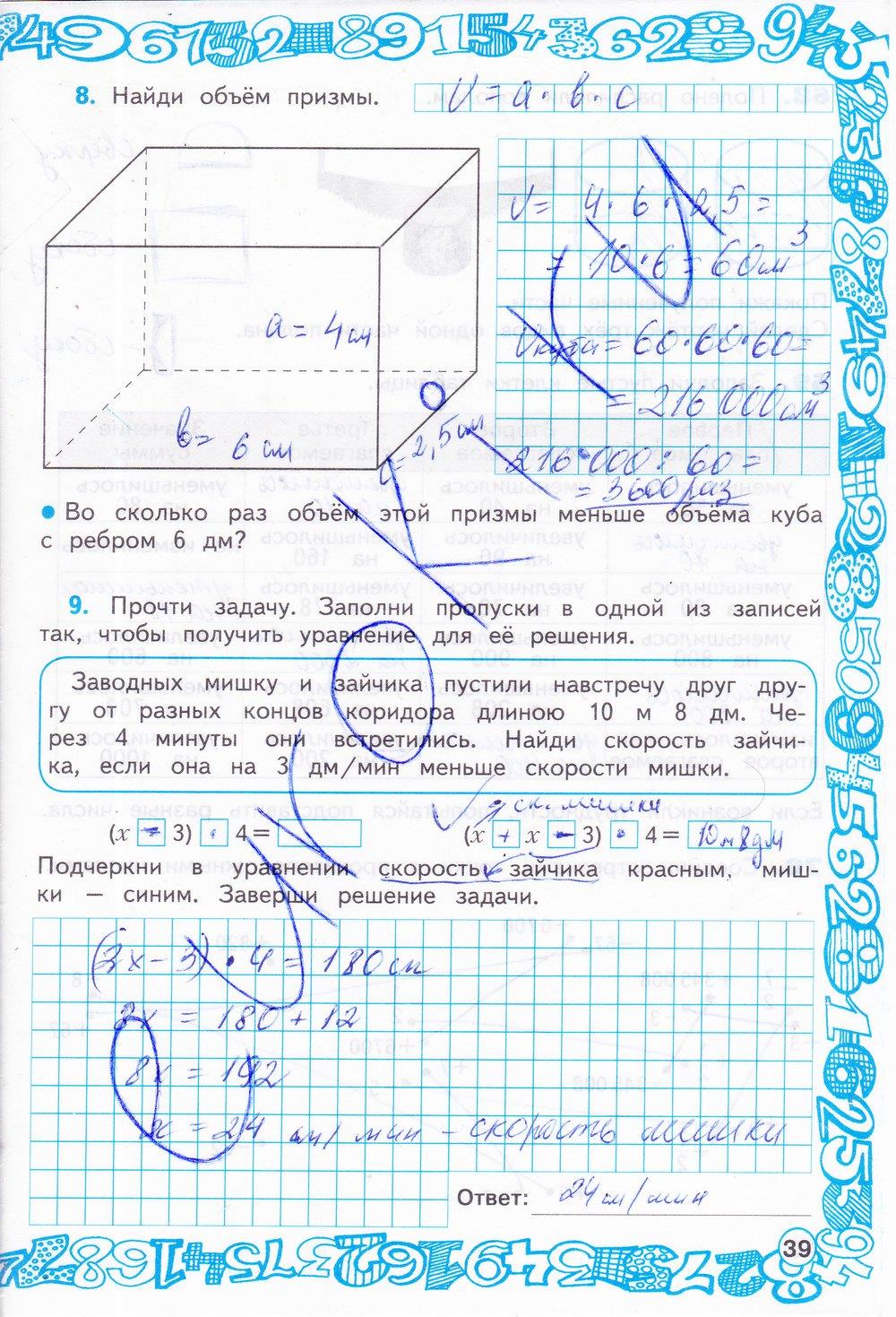 гдз 4 класс рабочая тетрадь часть 2 страница 39 математика Бененсон, Итина