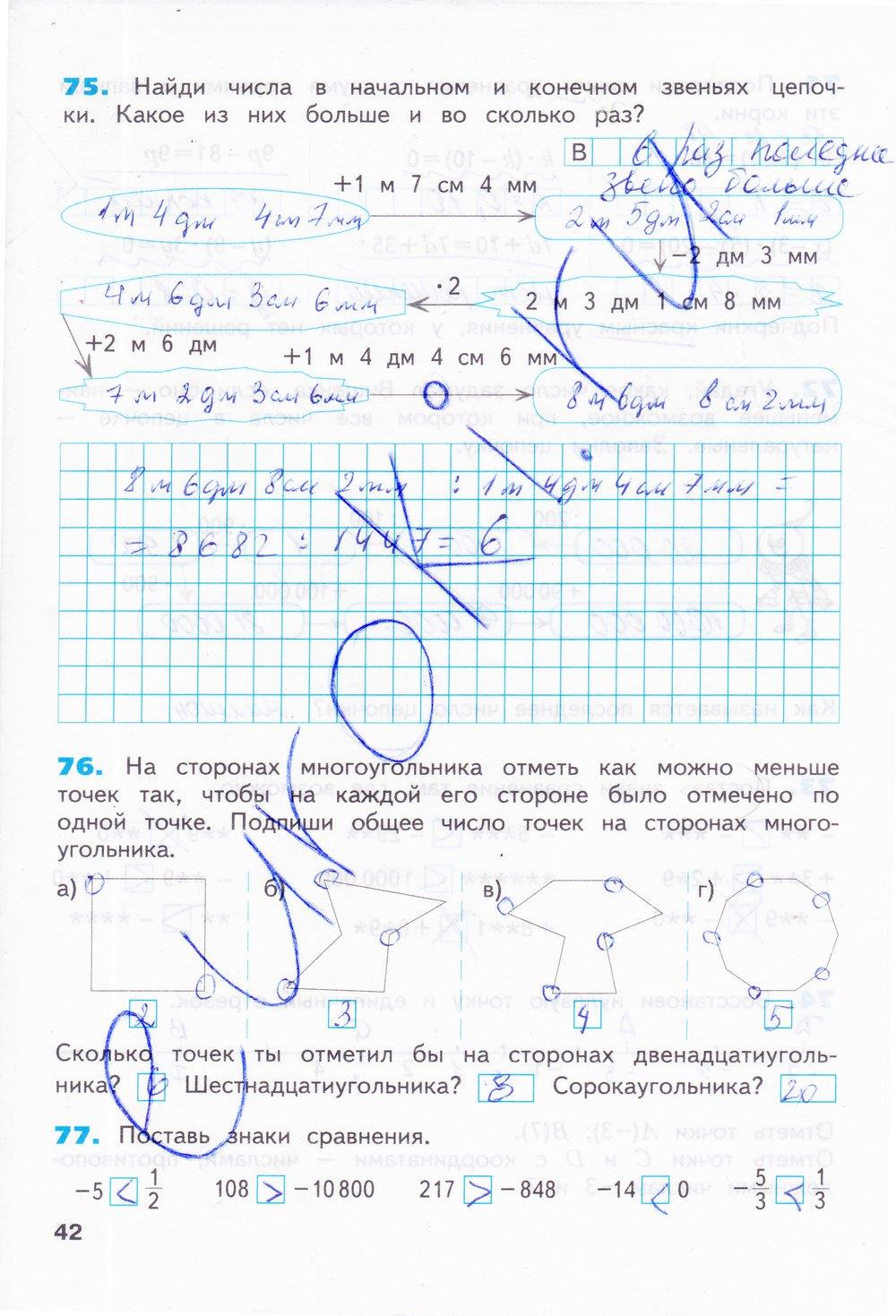 гдз 4 класс рабочая тетрадь часть 2 страница 42 математика Бененсон, Итина