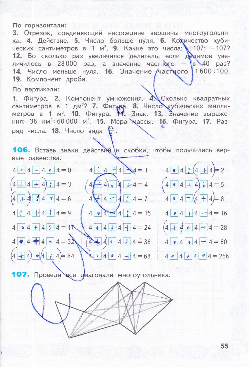 гдз 4 класс рабочая тетрадь часть 2 страница 55 математика Бененсон, Итина