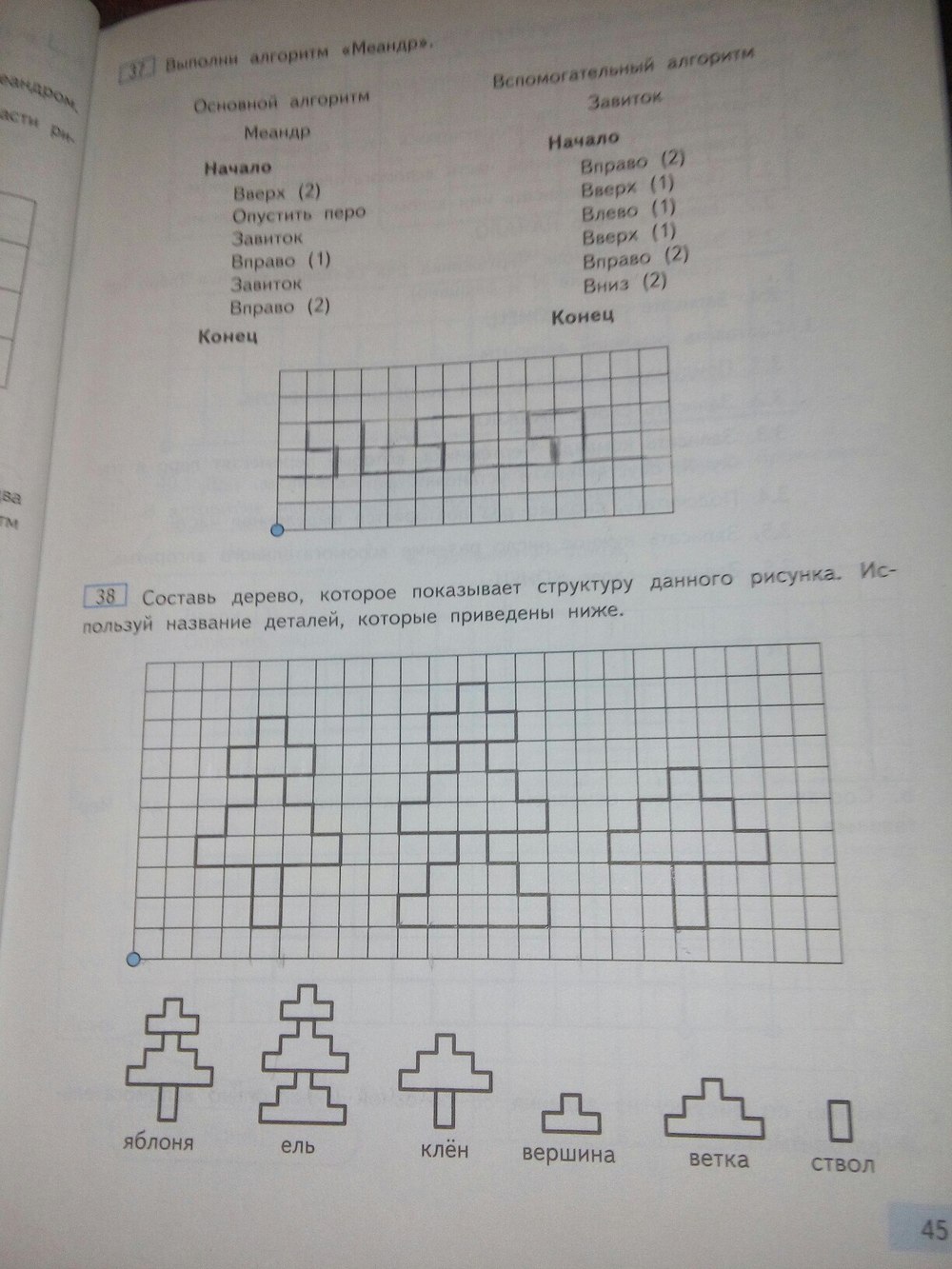 гдз 4 класс информатика часть 1 Бененсон, Паутова страница 45