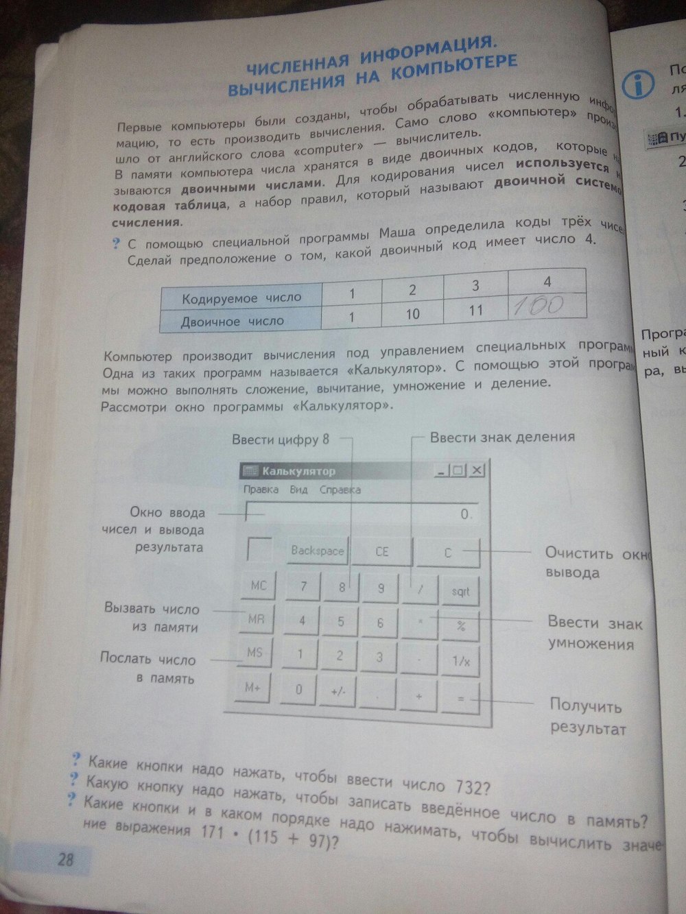 гдз 4 класс информатика часть 2 Бененсон, Паутова страница 28