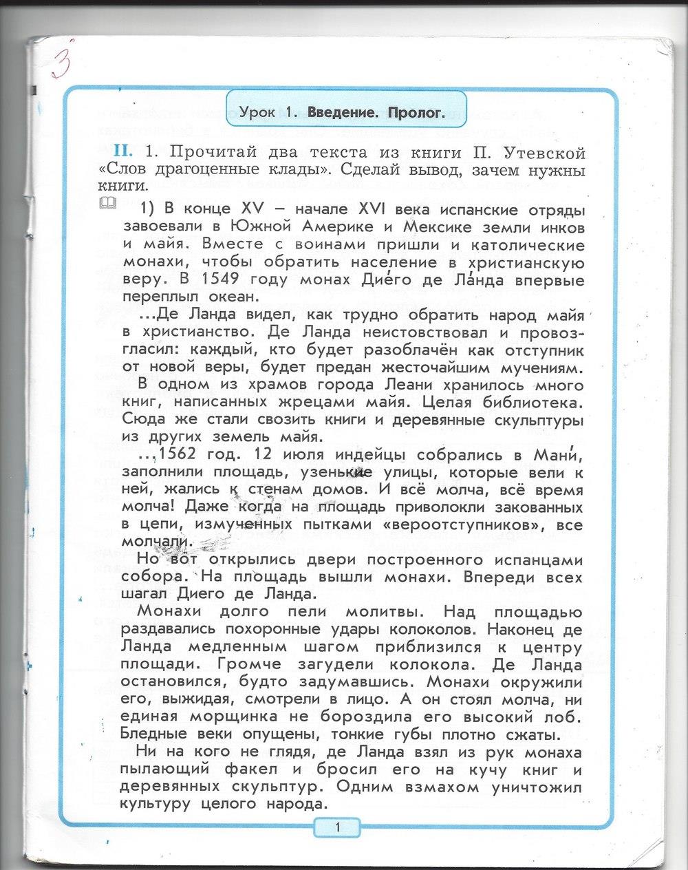 гдз 4 класс рабочая тетрадь страница 1 литературное чтение Бунеев, Бунеева, Чиндилова