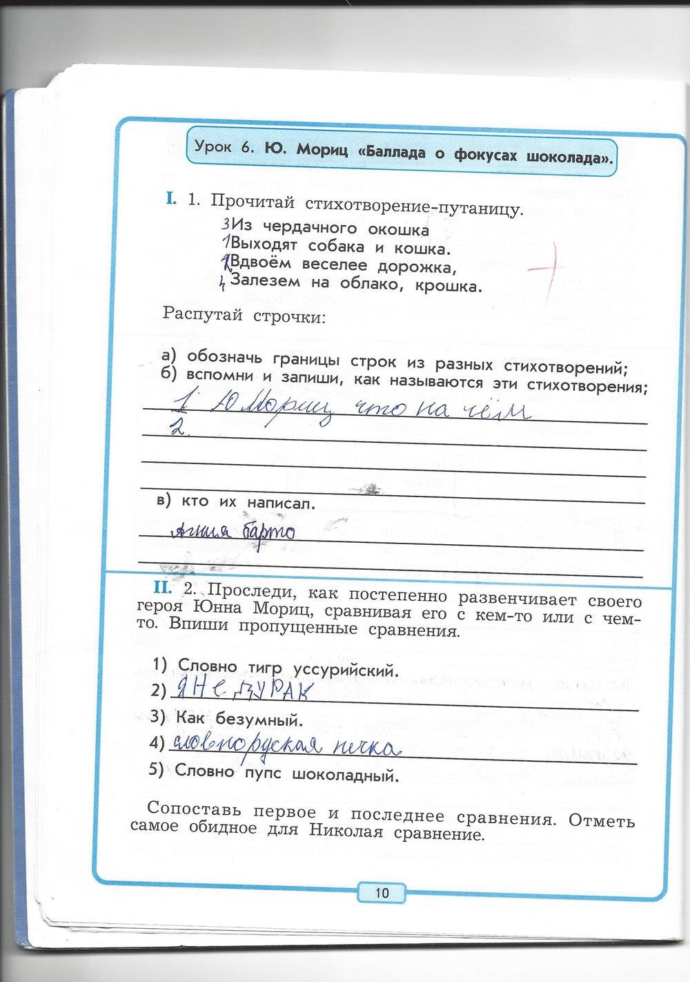 гдз 4 класс рабочая тетрадь страница 10 литературное чтение Бунеев, Бунеева, Чиндилова