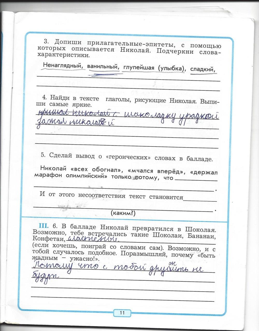 гдз 4 класс рабочая тетрадь страница 11 литературное чтение Бунеев, Бунеева, Чиндилова