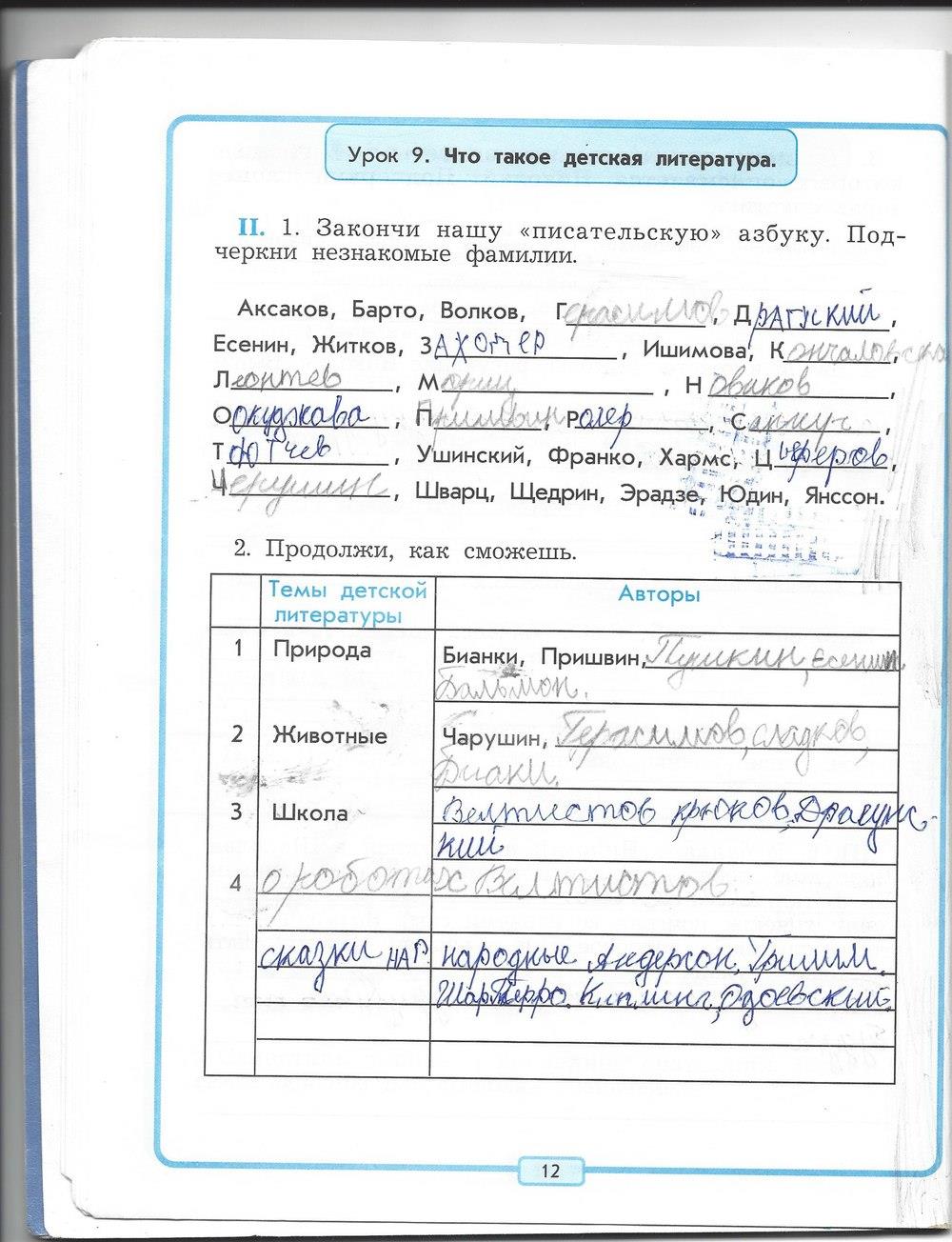 гдз 4 класс рабочая тетрадь страница 12 литературное чтение Бунеев, Бунеева, Чиндилова