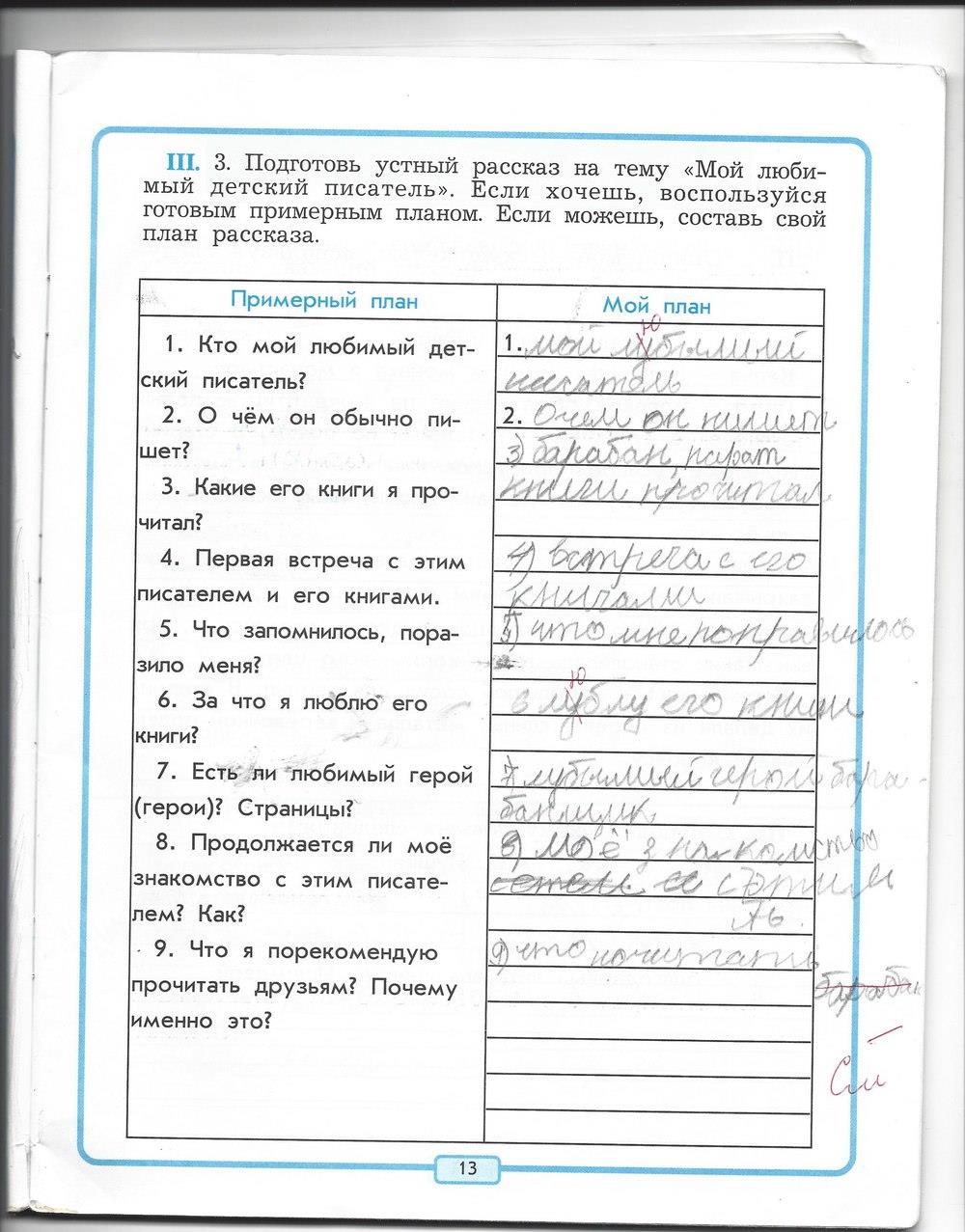 гдз 4 класс рабочая тетрадь страница 13 литературное чтение Бунеев, Бунеева, Чиндилова