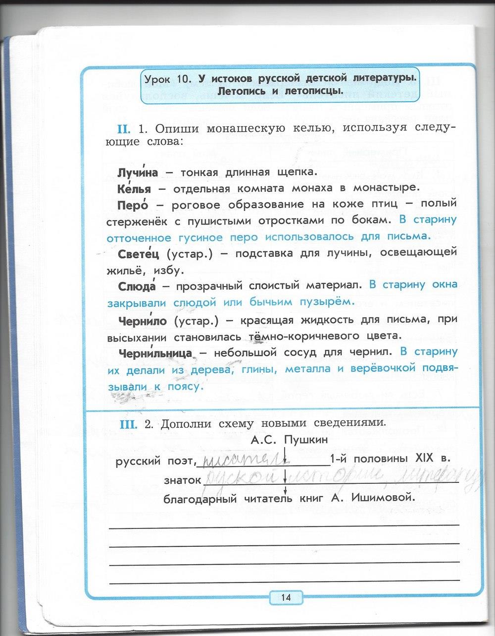 гдз 4 класс рабочая тетрадь страница 14 литературное чтение Бунеев, Бунеева, Чиндилова