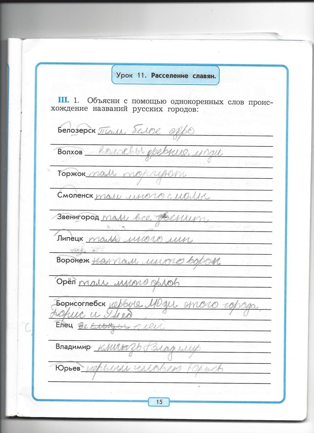 гдз 4 класс рабочая тетрадь страница 15 литературное чтение Бунеев, Бунеева, Чиндилова