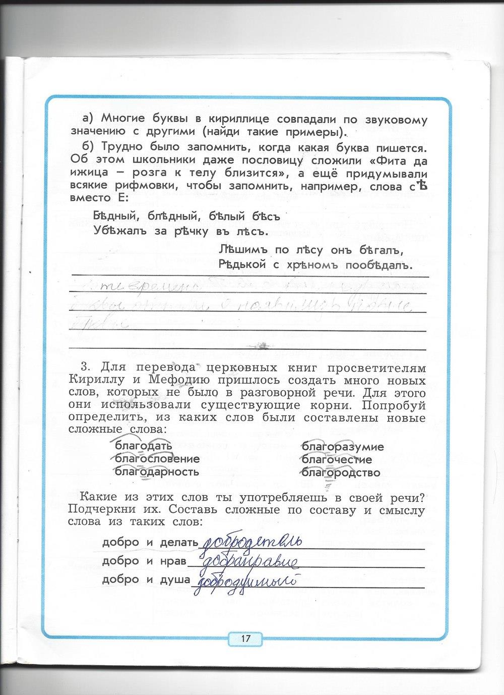 гдз 4 класс рабочая тетрадь страница 17 литературное чтение Бунеев, Бунеева, Чиндилова