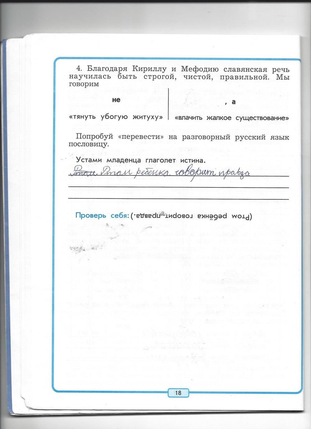 гдз 4 класс рабочая тетрадь страница 18 литературное чтение Бунеев, Бунеева, Чиндилова