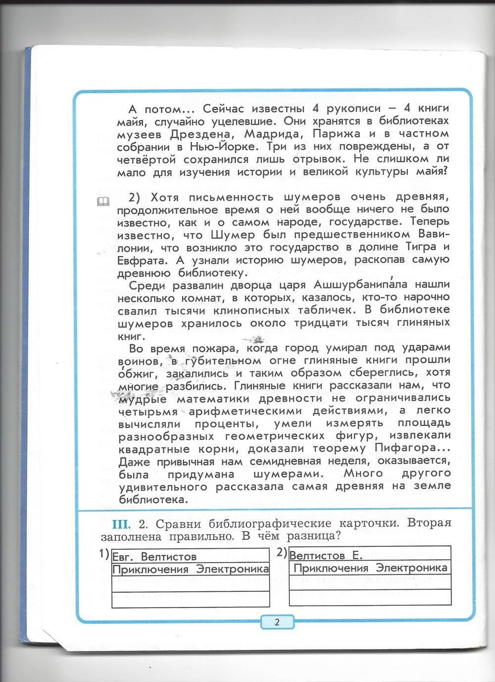 гдз 4 класс рабочая тетрадь страница 2 литературное чтение Бунеев, Бунеева, Чиндилова