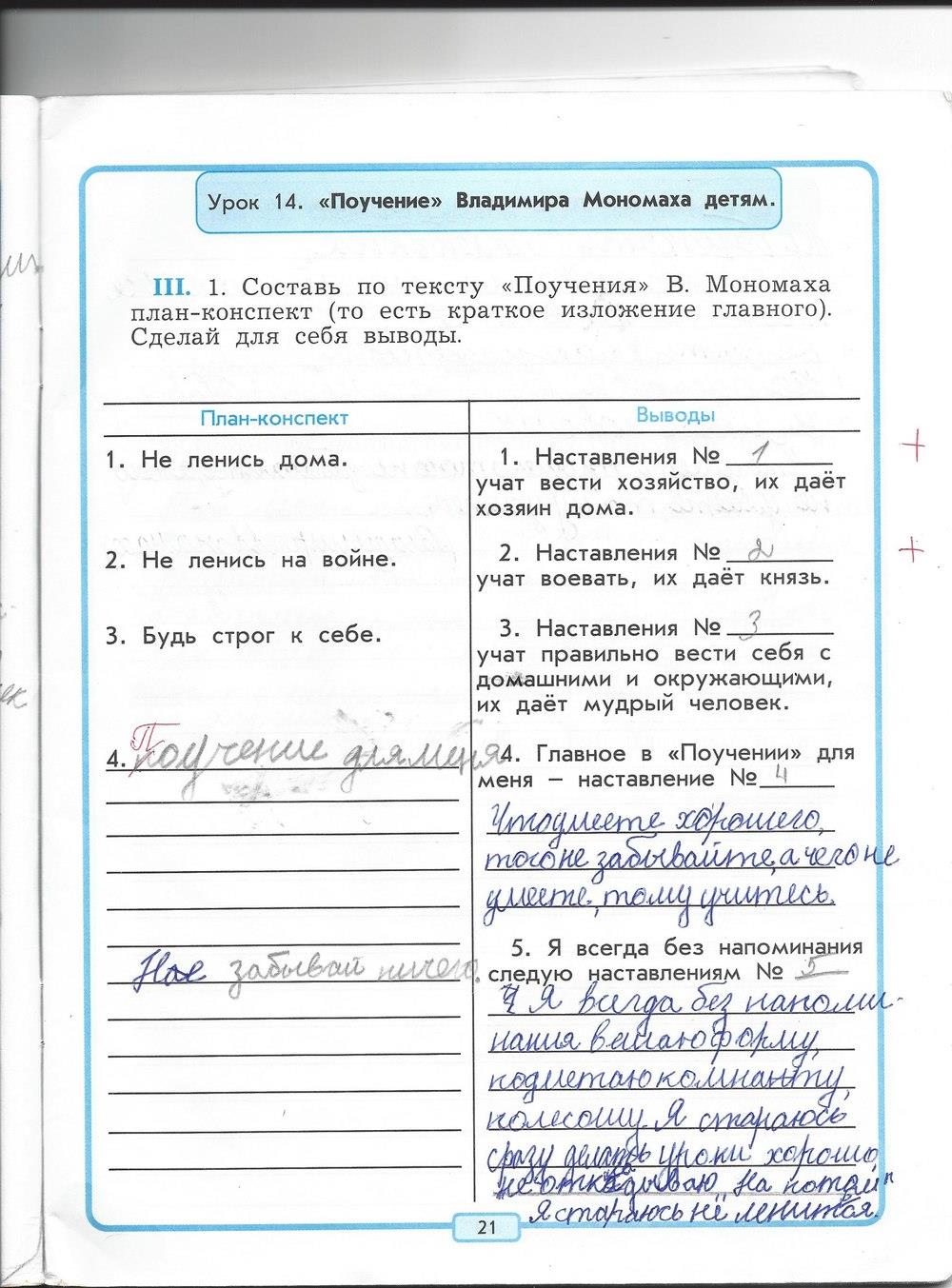 гдз 4 класс рабочая тетрадь страница 21 литературное чтение Бунеев, Бунеева, Чиндилова