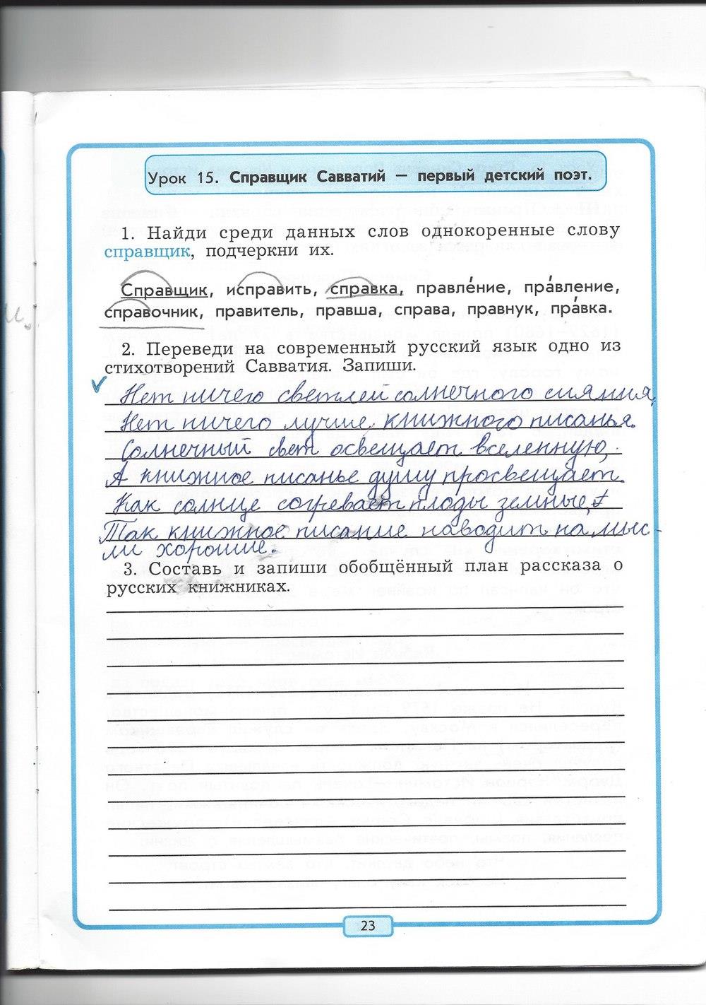 гдз 4 класс рабочая тетрадь страница 23 литературное чтение Бунеев, Бунеева, Чиндилова