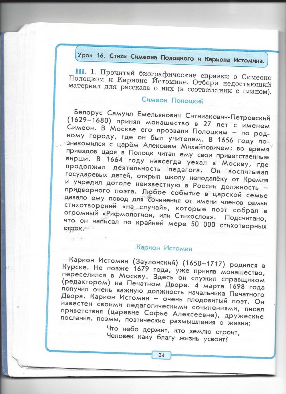 гдз 4 класс рабочая тетрадь страница 24 литературное чтение Бунеев, Бунеева, Чиндилова