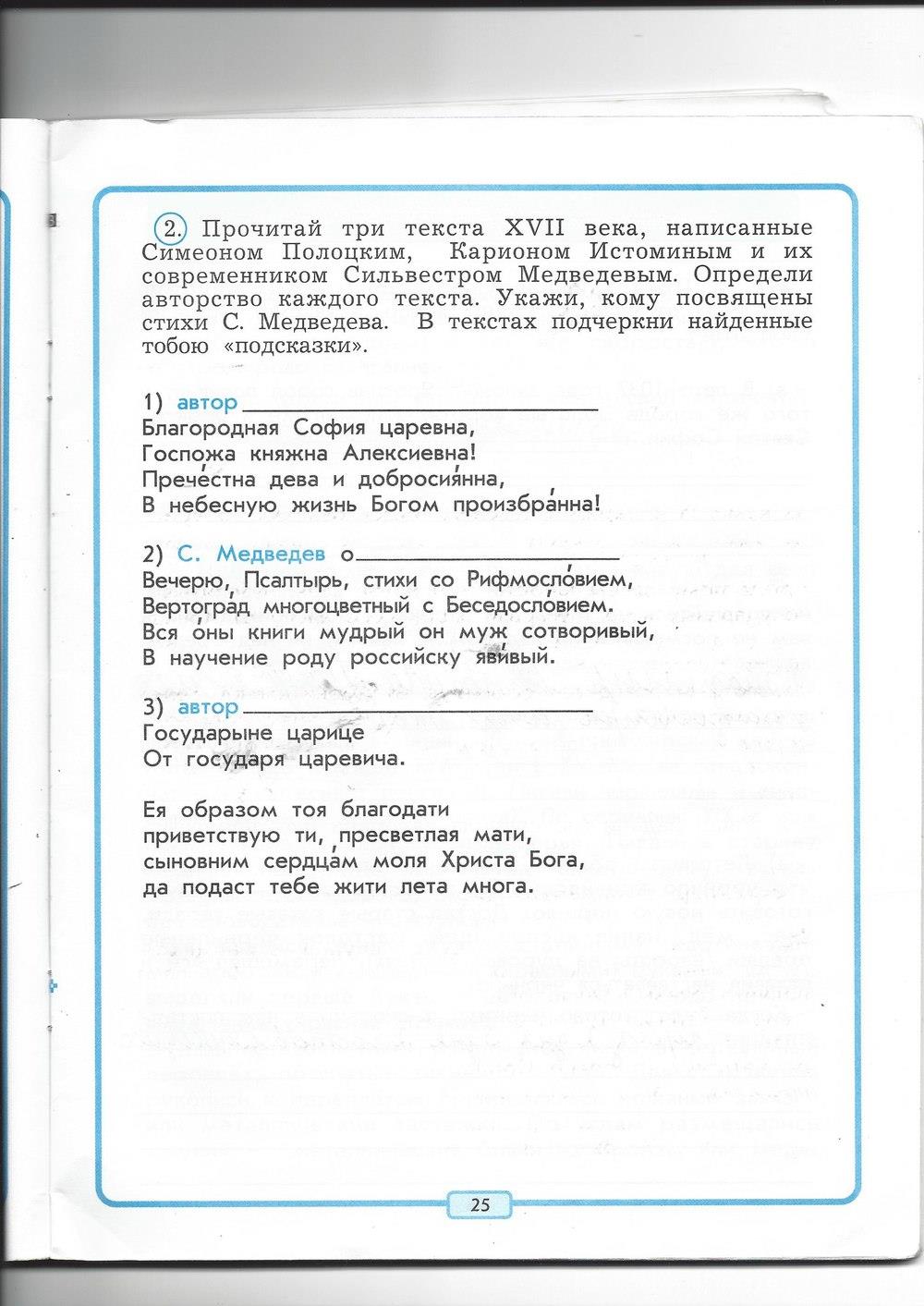 гдз 4 класс рабочая тетрадь страница 25 литературное чтение Бунеев, Бунеева, Чиндилова