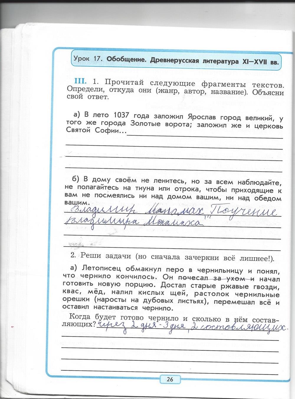 гдз 4 класс рабочая тетрадь страница 26 литературное чтение Бунеев, Бунеева, Чиндилова