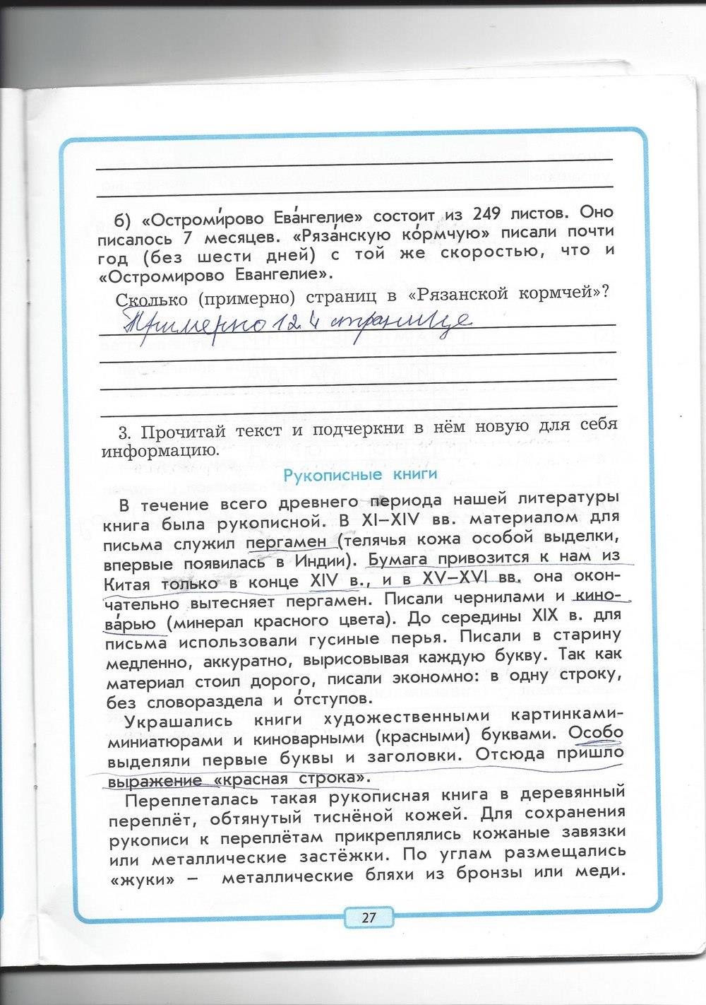 гдз 4 класс рабочая тетрадь страница 27 литературное чтение Бунеев, Бунеева, Чиндилова
