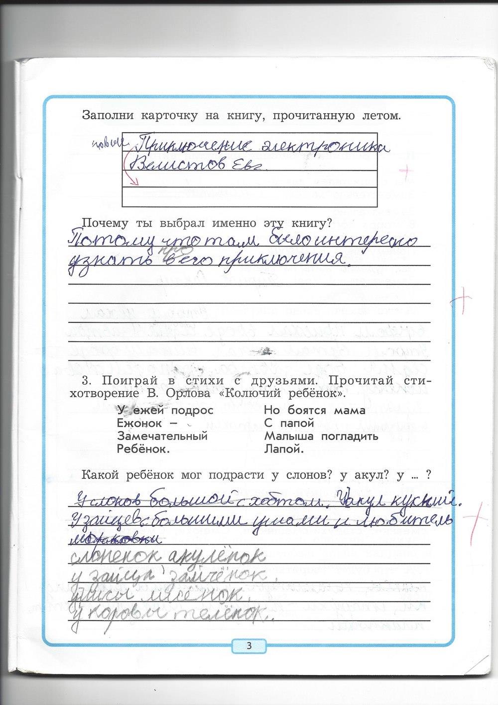 гдз 4 класс рабочая тетрадь страница 3 литературное чтение Бунеев, Бунеева, Чиндилова