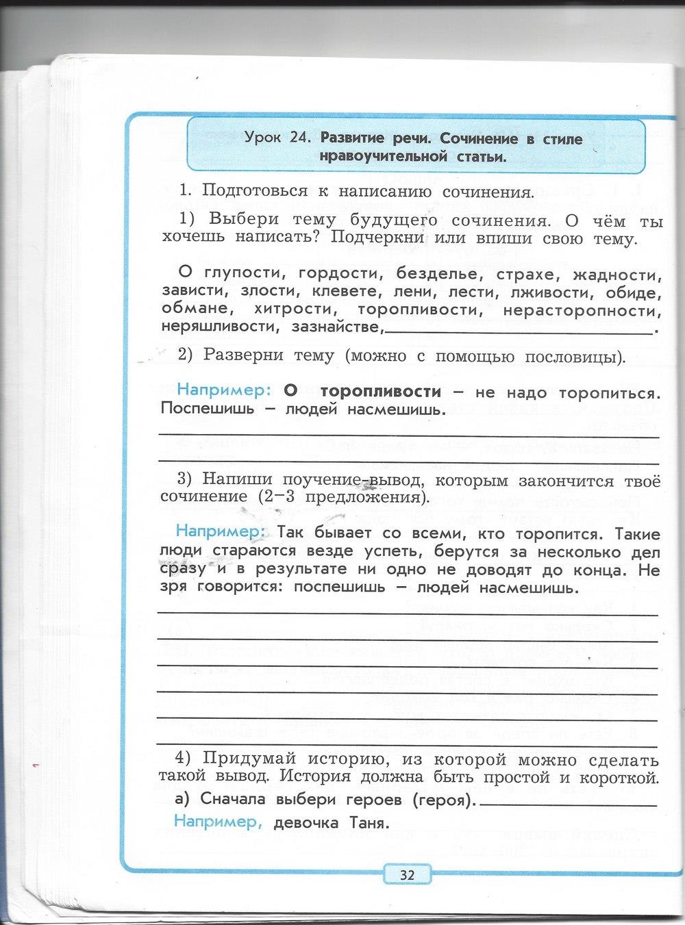 гдз 4 класс рабочая тетрадь страница 32 литературное чтение Бунеев, Бунеева, Чиндилова