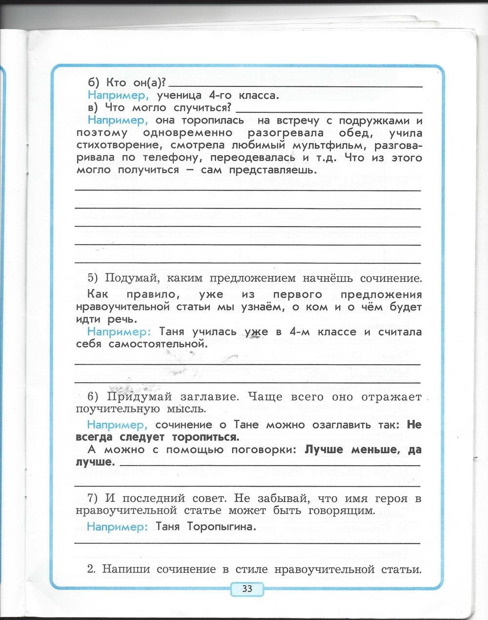 гдз 4 класс рабочая тетрадь страница 33 литературное чтение Бунеев, Бунеева, Чиндилова