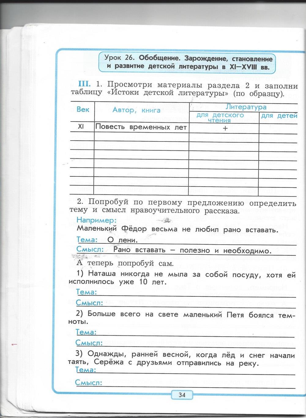 гдз 4 класс рабочая тетрадь страница 34 литературное чтение Бунеев, Бунеева, Чиндилова