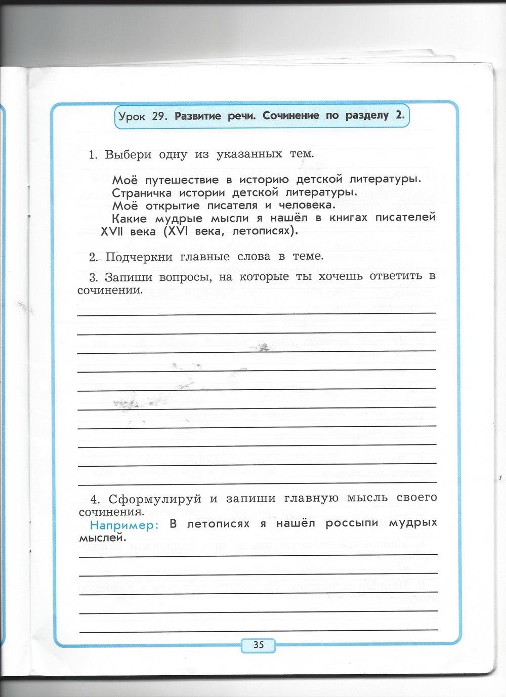 гдз 4 класс рабочая тетрадь страница 35 литературное чтение Бунеев, Бунеева, Чиндилова
