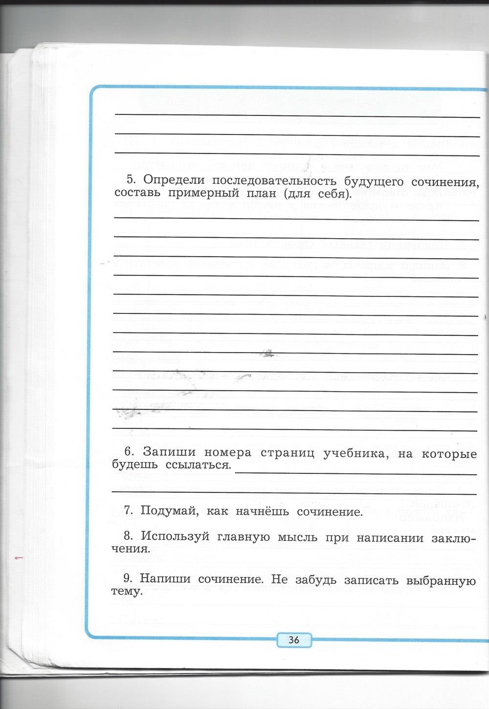 гдз 4 класс рабочая тетрадь страница 36 литературное чтение Бунеев, Бунеева, Чиндилова