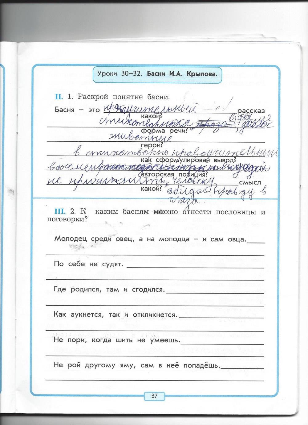 гдз 4 класс рабочая тетрадь страница 37 литературное чтение Бунеев, Бунеева, Чиндилова
