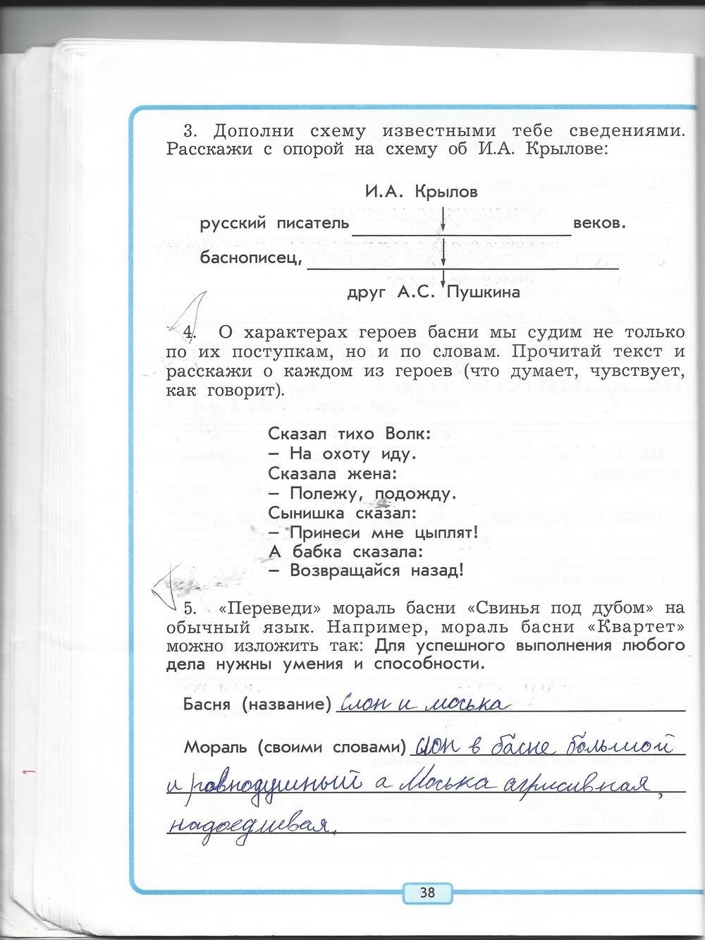 гдз 4 класс рабочая тетрадь страница 38 литературное чтение Бунеев, Бунеева, Чиндилова