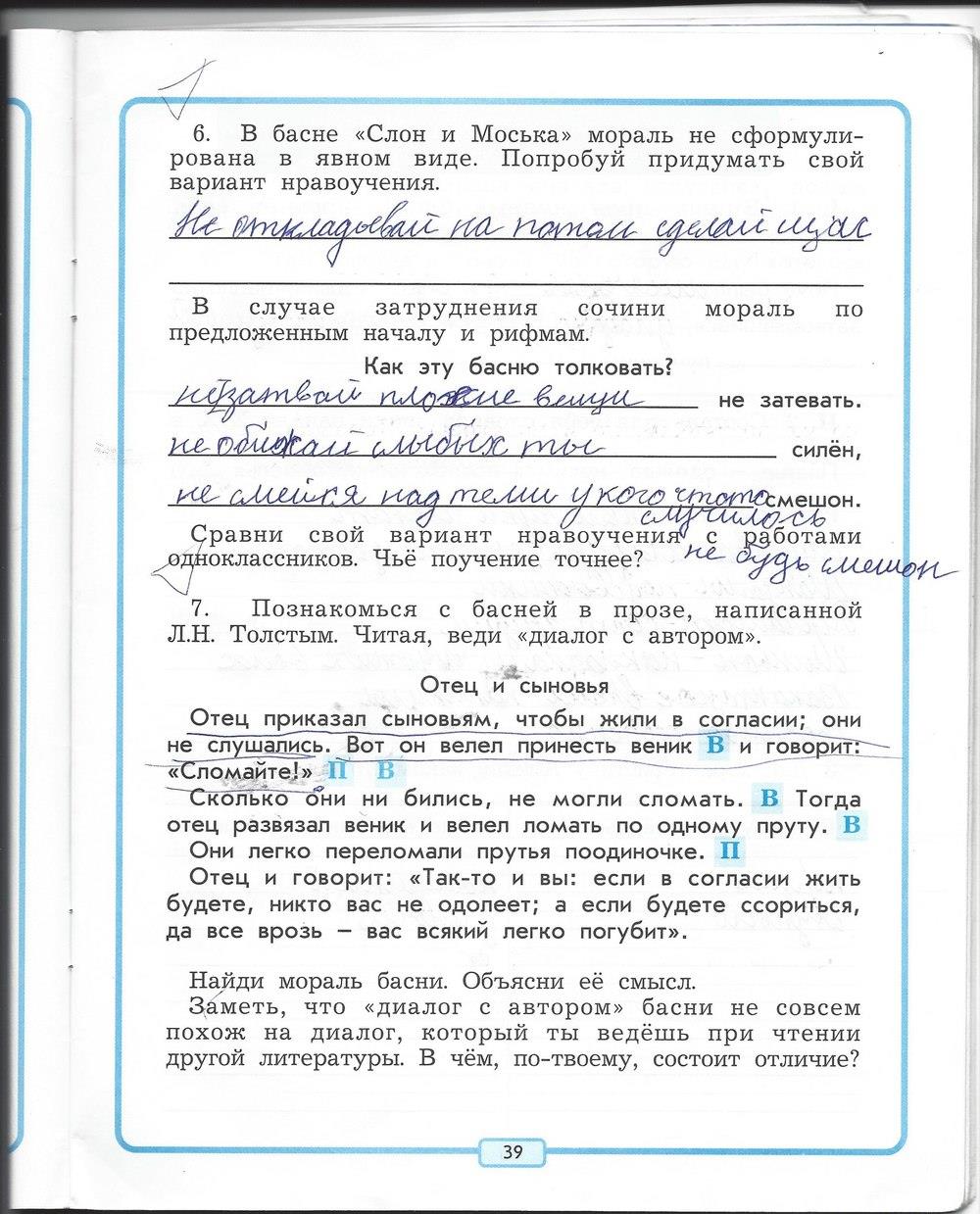 гдз 4 класс рабочая тетрадь страница 39 литературное чтение Бунеев, Бунеева, Чиндилова