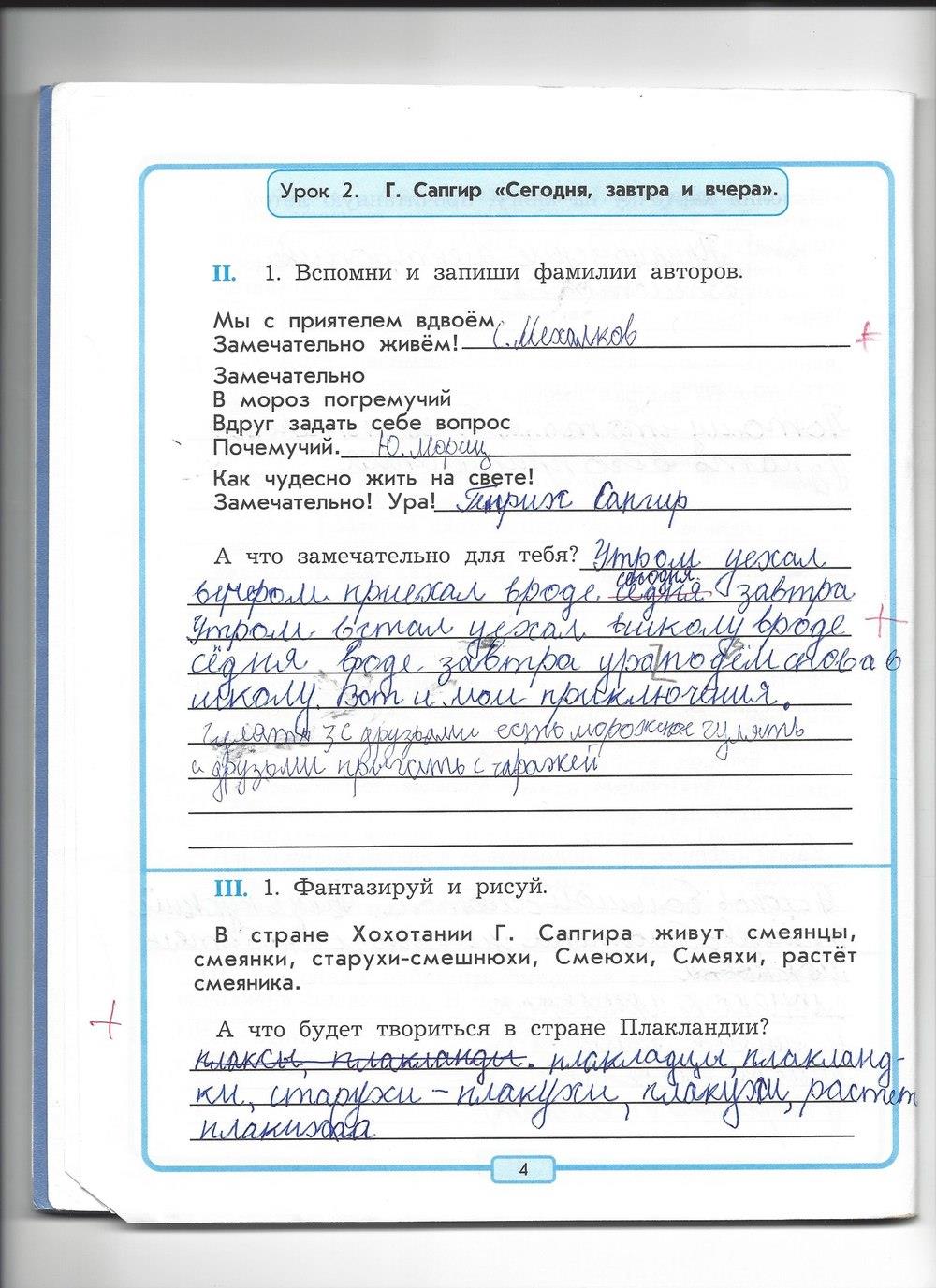 гдз 4 класс рабочая тетрадь страница 4 литературное чтение Бунеев, Бунеева, Чиндилова