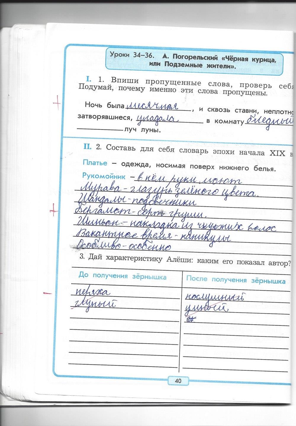 гдз 4 класс рабочая тетрадь страница 40 литературное чтение Бунеев, Бунеева, Чиндилова