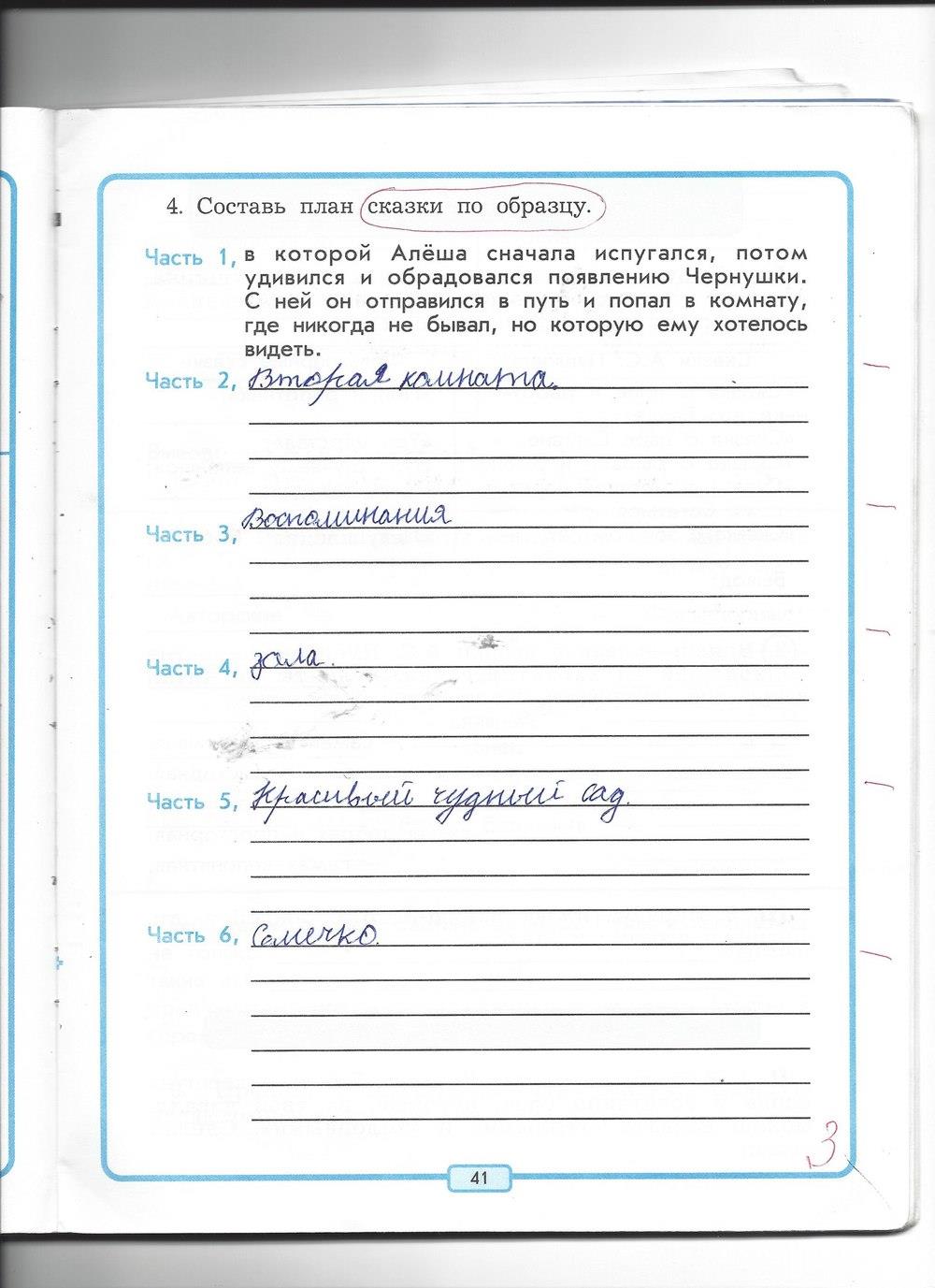 гдз 4 класс рабочая тетрадь страница 41 литературное чтение Бунеев, Бунеева, Чиндилова