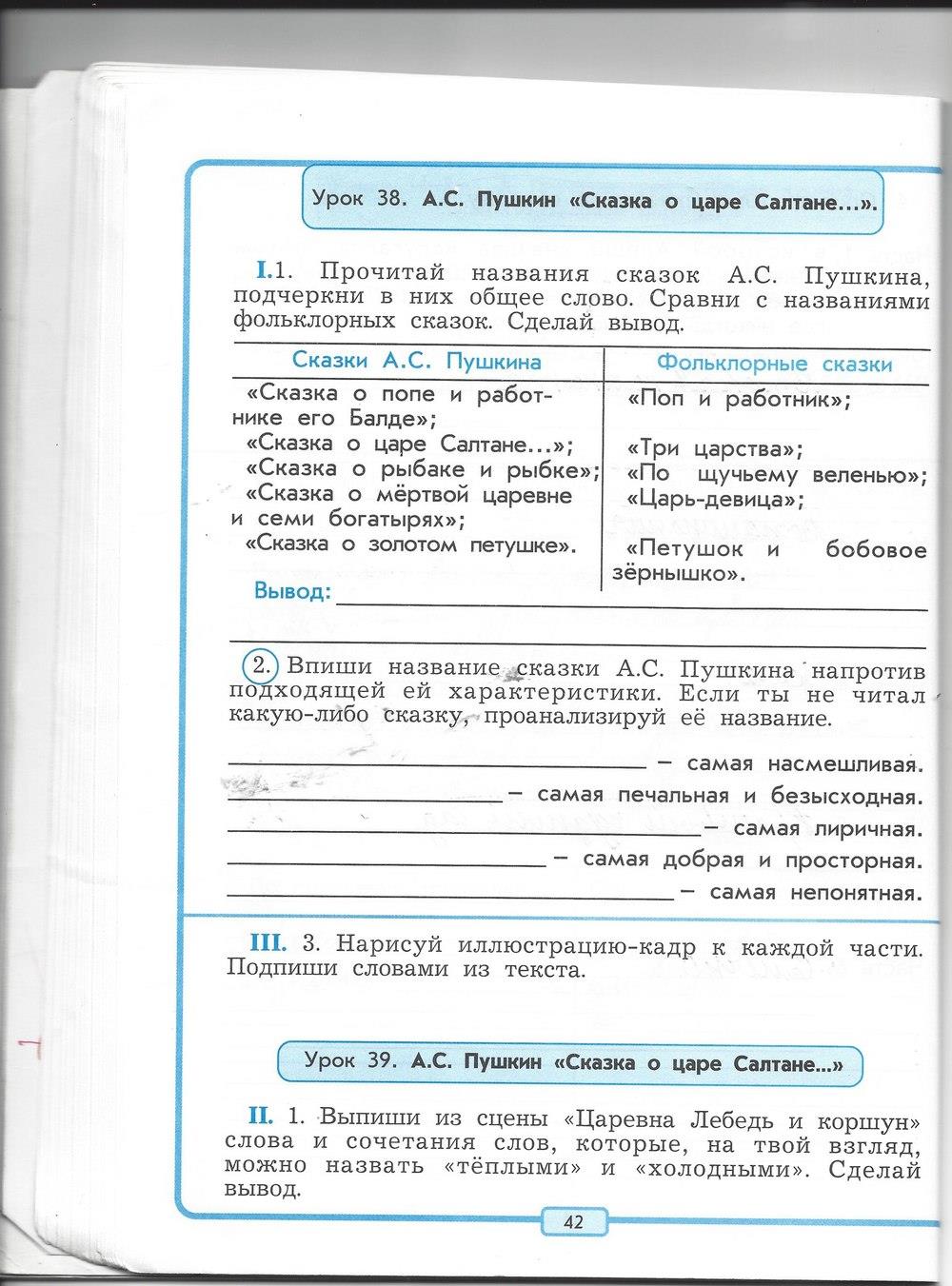 гдз 4 класс рабочая тетрадь страница 42 литературное чтение Бунеев, Бунеева, Чиндилова