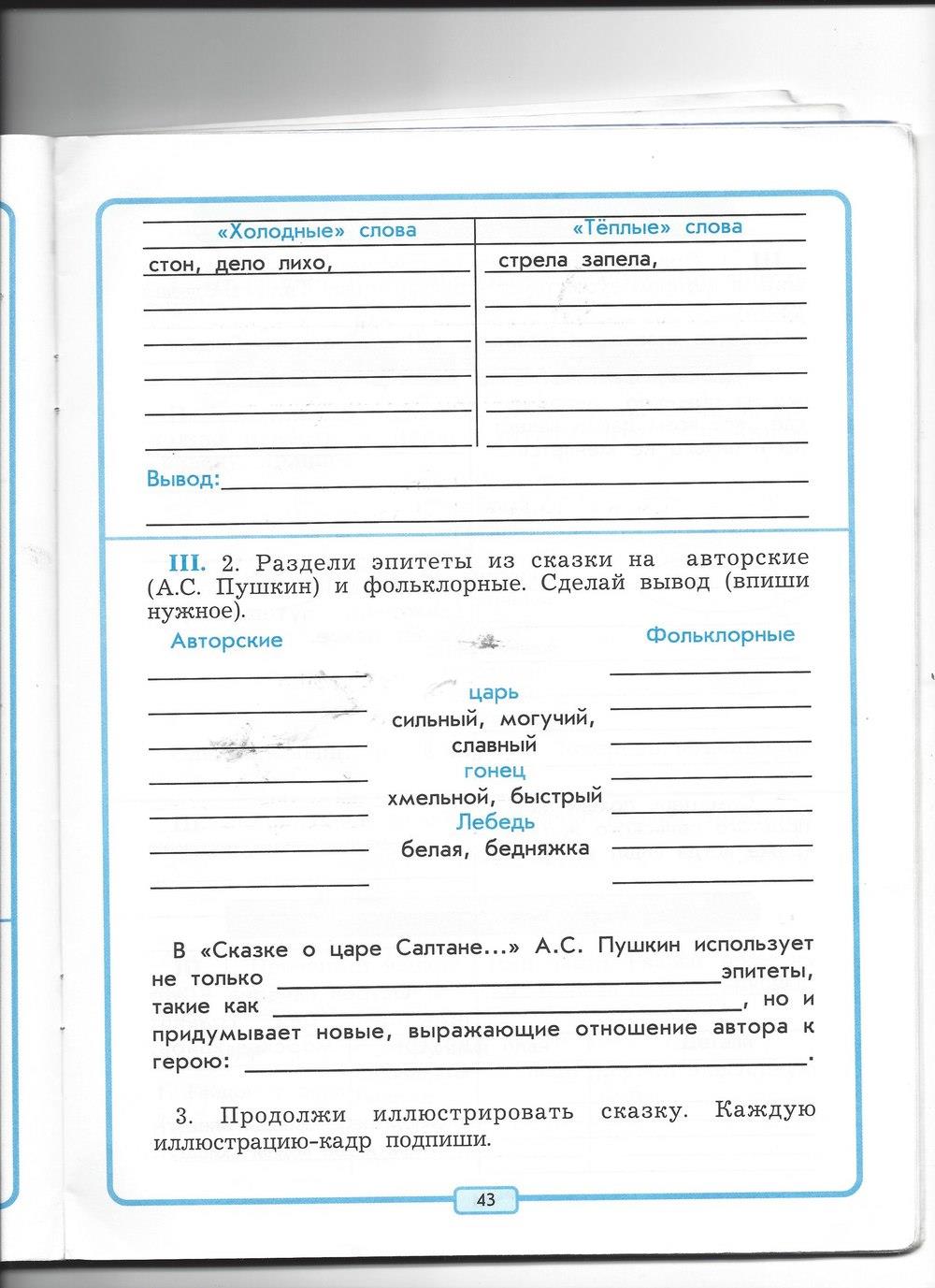 гдз 4 класс рабочая тетрадь страница 43 литературное чтение Бунеев, Бунеева, Чиндилова