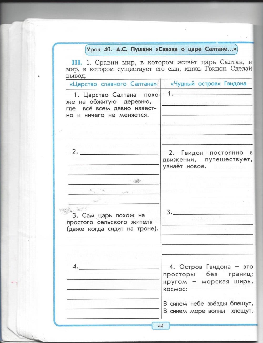 гдз 4 класс рабочая тетрадь страница 44 литературное чтение Бунеев, Бунеева, Чиндилова