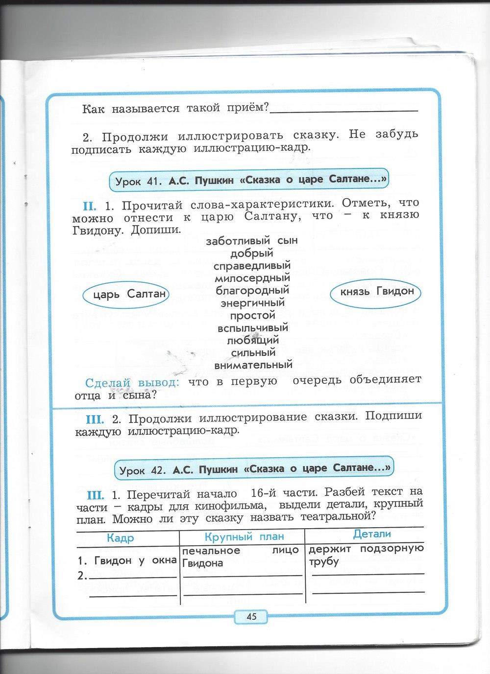 гдз 4 класс рабочая тетрадь страница 45 литературное чтение Бунеев, Бунеева, Чиндилова